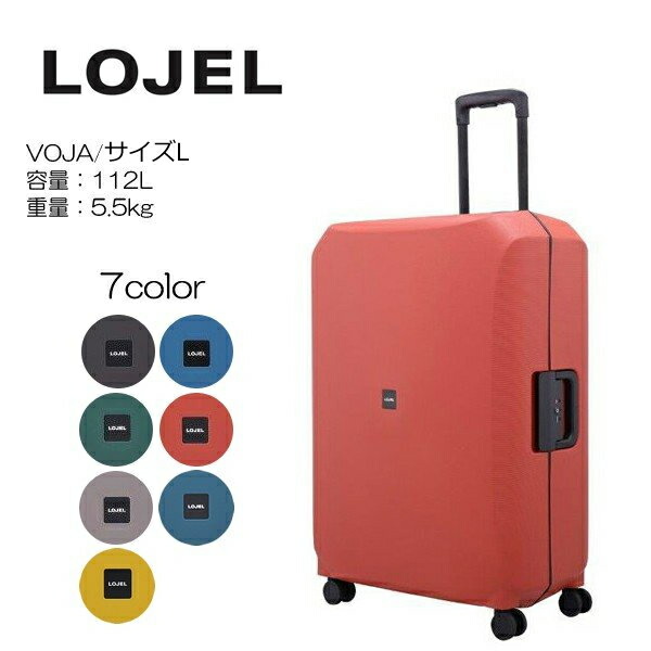 楽天市場】10年メーカー保証 大型スーツケース LOJEL ロジェール VOJA
