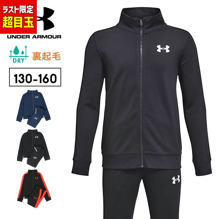 楽天市場】裏起毛 ジャージ アンダーアーマーの通販