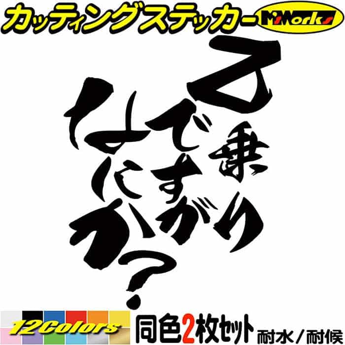 楽天市場】バイク ステッカー Z 乗りですがなにか？ (2枚1セット