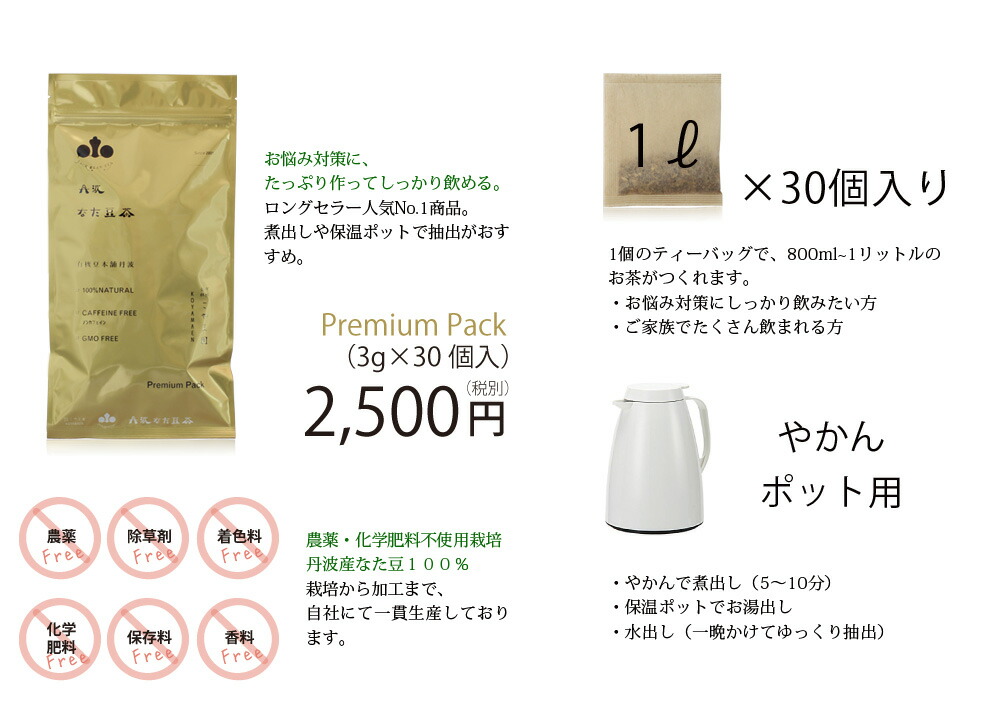 楽天市場】丹波なた豆茶Premium Pack／〜美味しさと実感の健康茶