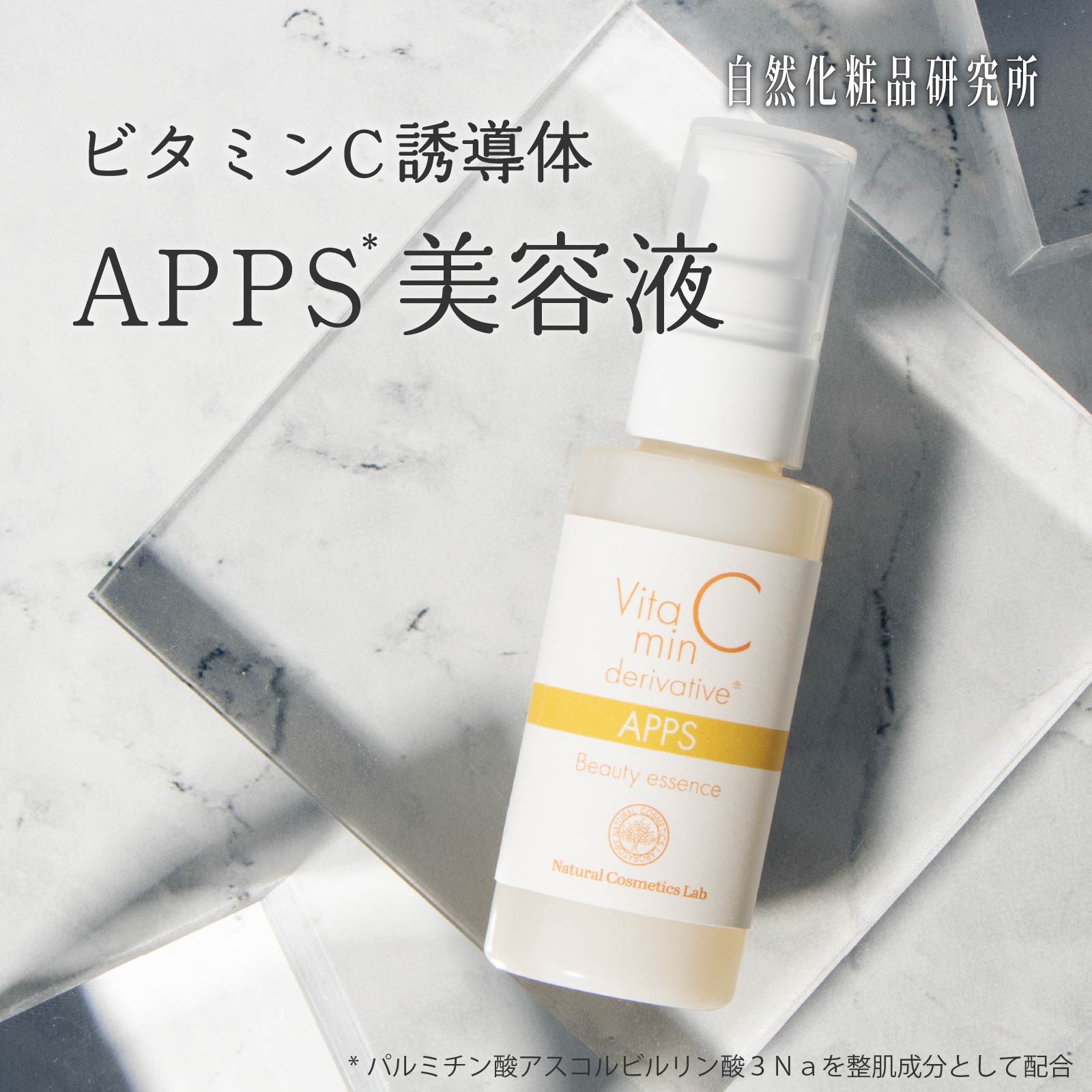 楽天市場】【ポイント10倍】 ビタミンC誘導体 APPS 美容液 30mL ポンプ
