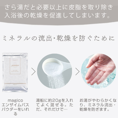 楽天市場】中山式 magico エンザイムバスパウダー 約15回分 酵素入浴剤