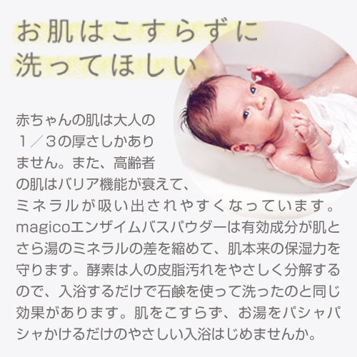 楽天市場】中山式 magico エンザイムバスパウダー 約15回分 酵素入浴剤