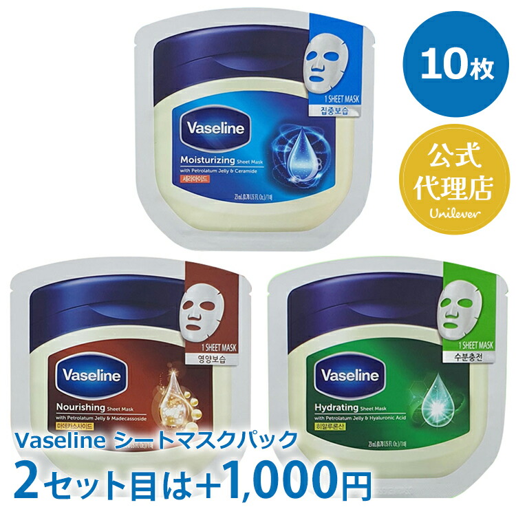 楽天市場】Vaseline ヴァセリン シートマスクパック 10枚セット 正規品