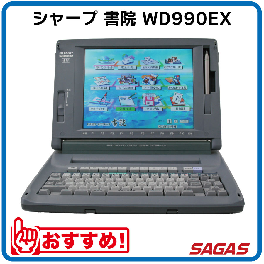 楽天市場】【整備済・動作保証付】ワープロ シャープ 書院 WD990EX（WD