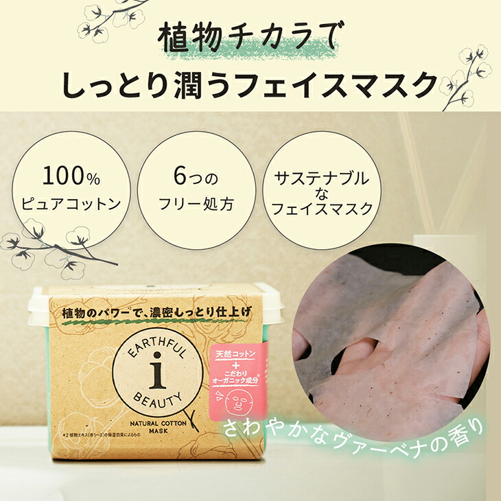 楽天市場】【10％OFF！】シートマスク パック 30枚 BOX EARTHFUL