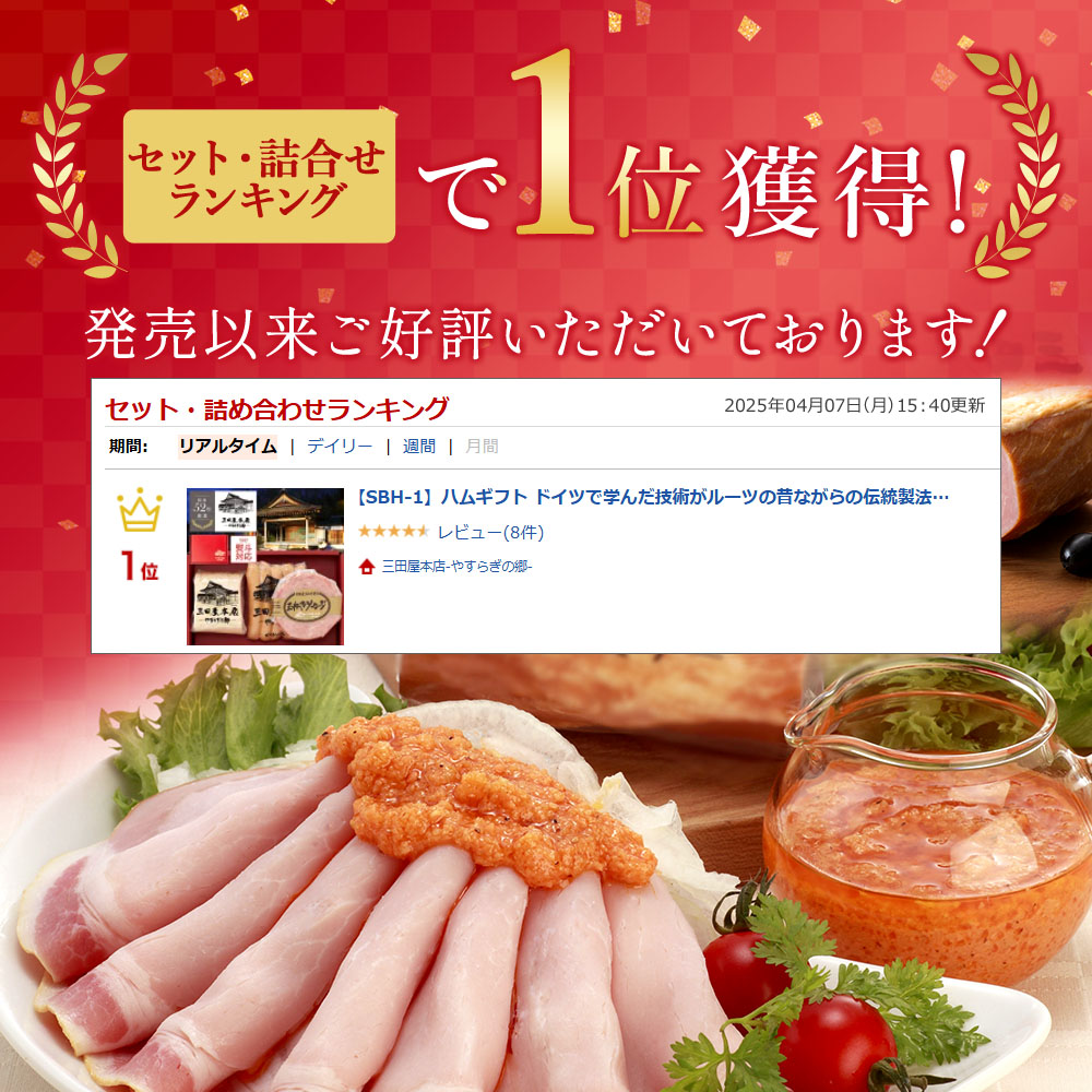 楽天市場】【SBH-1】ハムギフト ドイツで学んだ技術がルーツの昔ながら