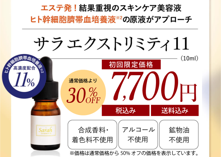 楽天市場】【初回限定1回限り30%Off】ヒト臍帯血幹細胞化粧品 美容液