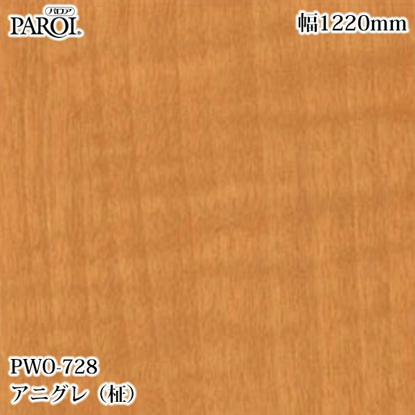 楽天市場】高級内装用装飾シート パロア PWO-728 アニグレ（柾