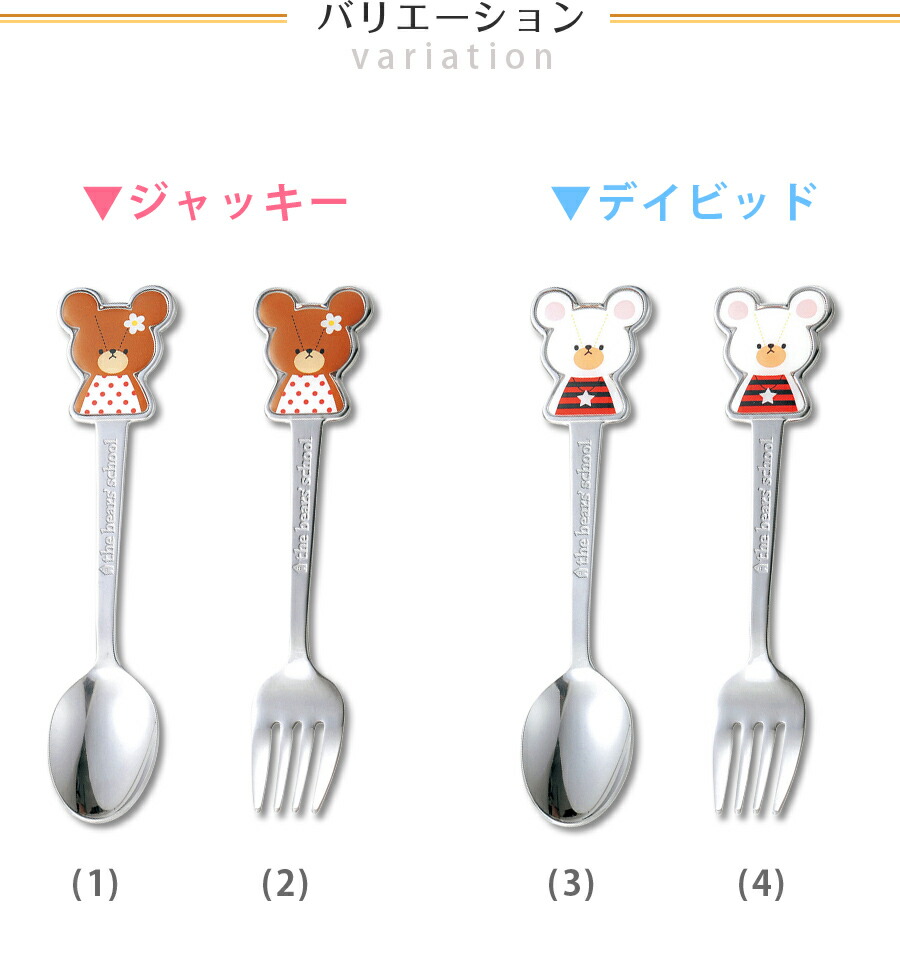 楽天市場】【くまのがっこう(スプーン／フォーク)】キッズや学生のお
