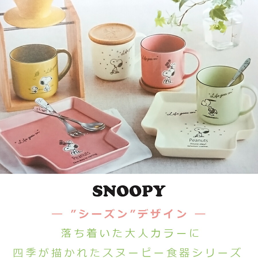 楽天市場】【スヌーピー パスタプレートセット】パスタ皿4点 SNOOPY