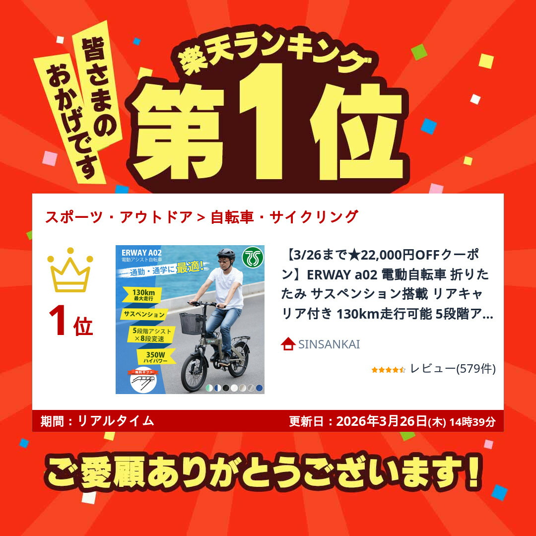 楽天市場】【スーパーSALE限定☆62％OFF！】 ERWAY a02 電動自転車