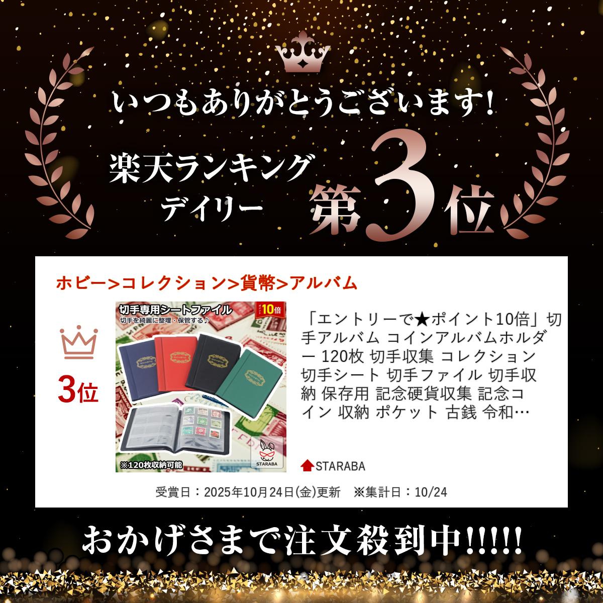 楽天市場】「要エントリー☆ポイント最大20倍」 切手アルバム コイン