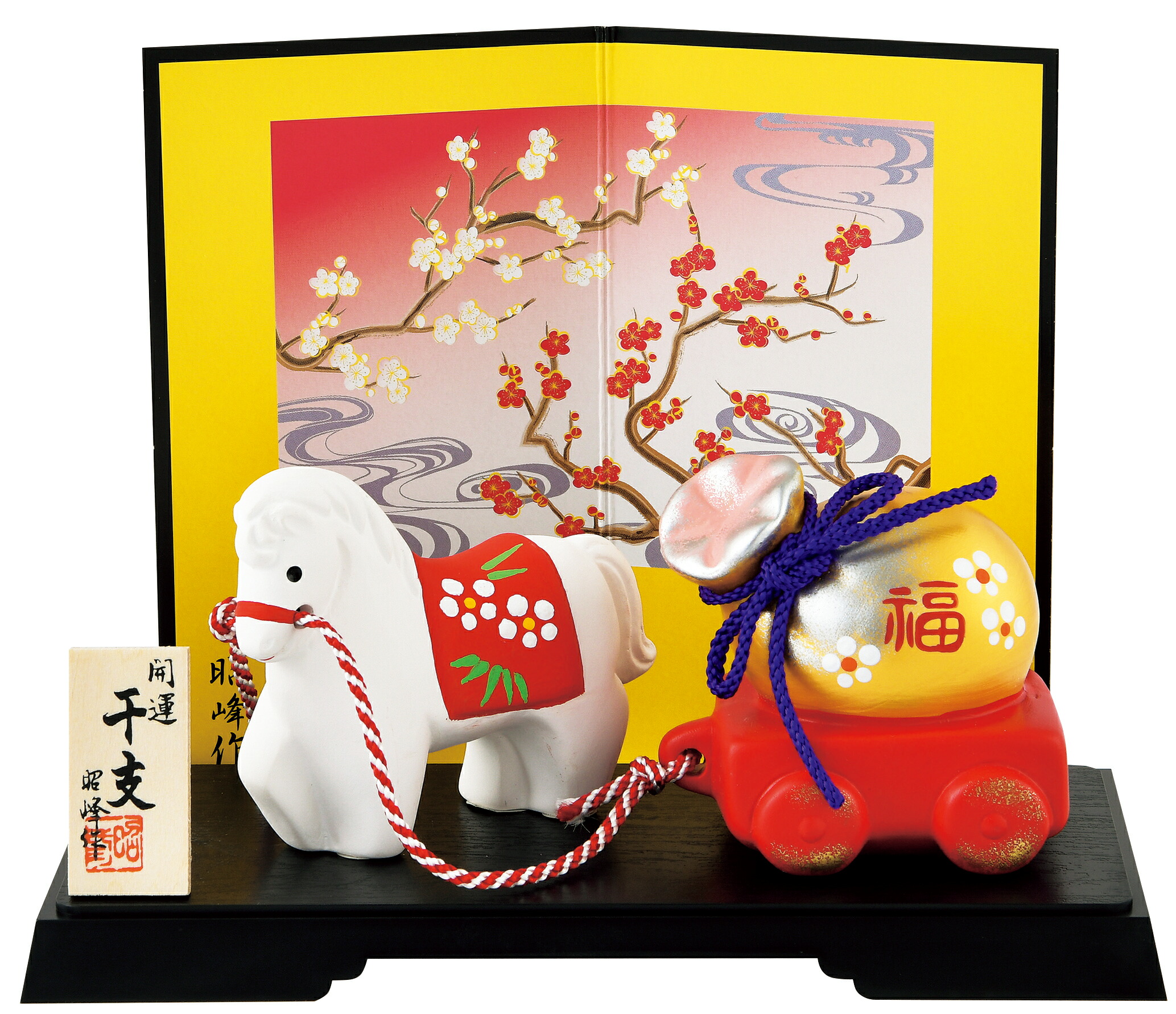 楽天市場】開運招福 昭峰作 干支置物の通販