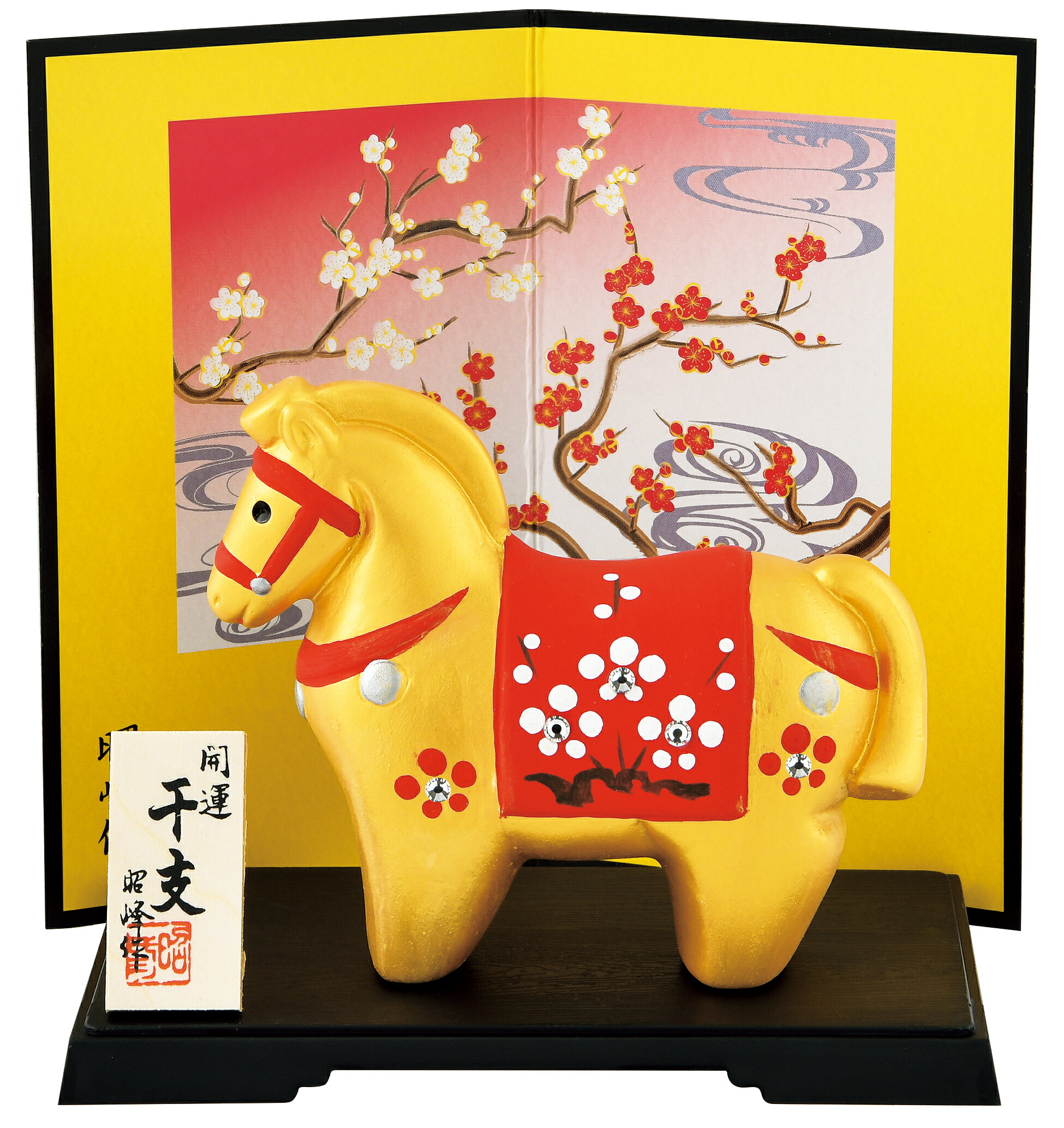 楽天市場】陶器製 干支の置物 午年 お正月飾り 昭峰作 開運金彩梅福午