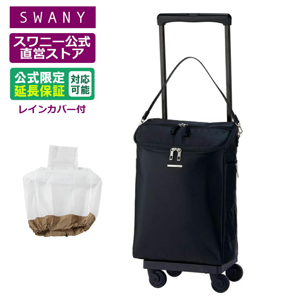 楽天市場】スワニー キャリーバッグ 公式 ジップVII (L21) ブラック
