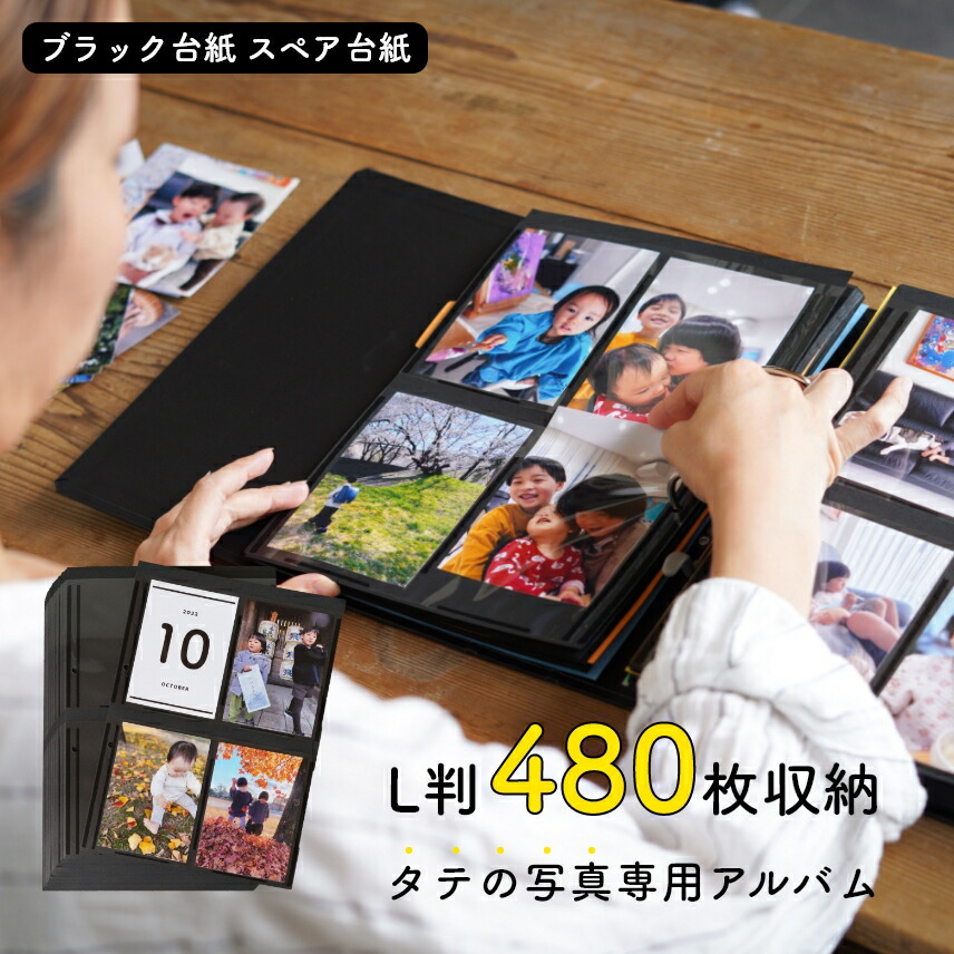 楽天市場】ピジョン 大量整理アルバム スペア台紙 L判写真 480枚収納