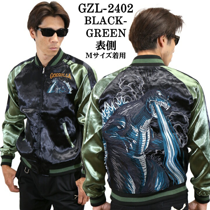楽天市場】GODZILLA ゴジラ SKA リバーシブルスカジャン gzl-2402