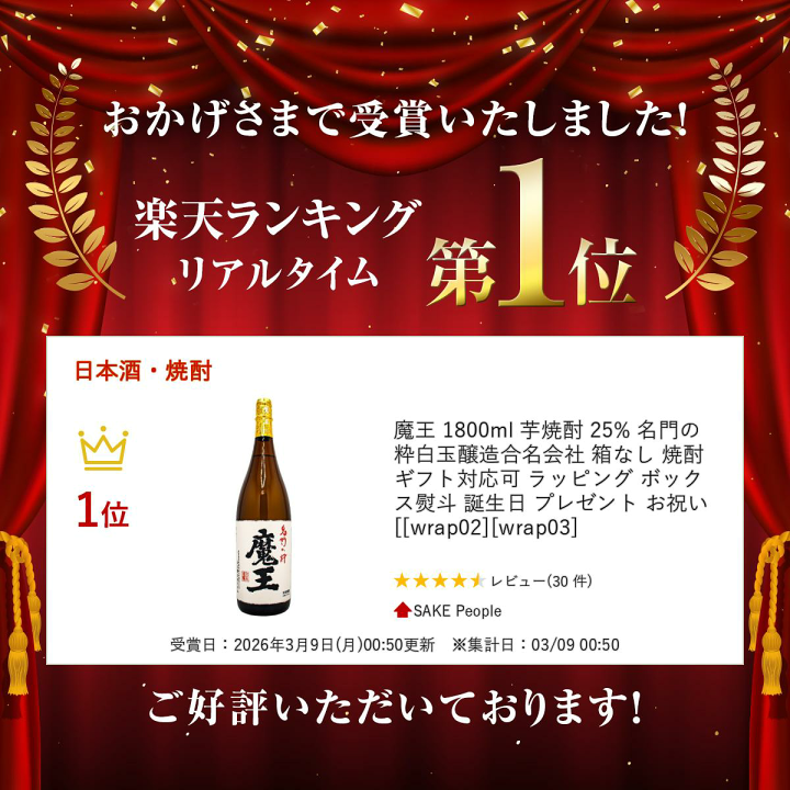 楽天市場】魔王 1800ml 芋焼酎 25% 名門の粋 白玉醸造合名会社 箱なし