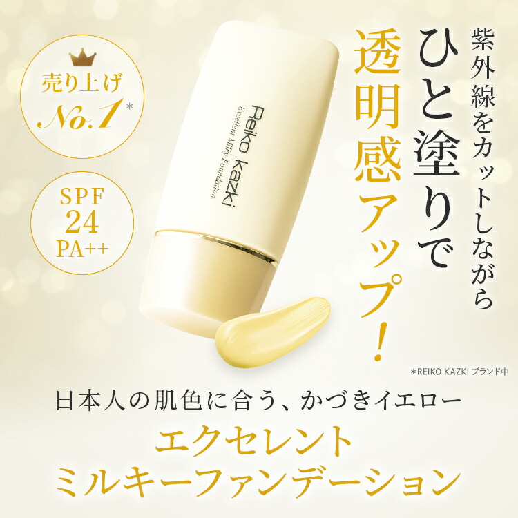 楽天市場】【かづきれいこ 公式】【2本セット】化粧下地 エクセレント