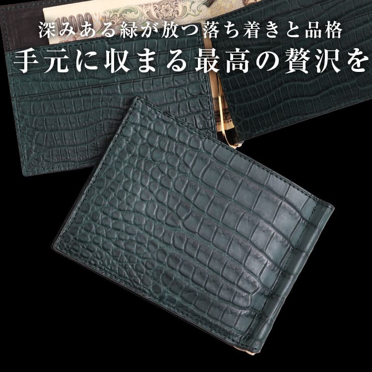 楽天市場】スモール クロコダイル グリーン 緑 日本製 マネークリップ