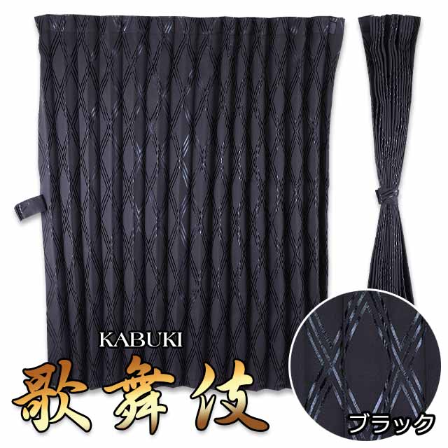 楽天市場】トラック カーテン ルームカーテン トラック用品 内装 仮眠