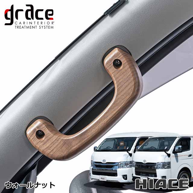 楽天市場】ハイエース 200系 専用 木製グリップ Aピラー乗降用 左右