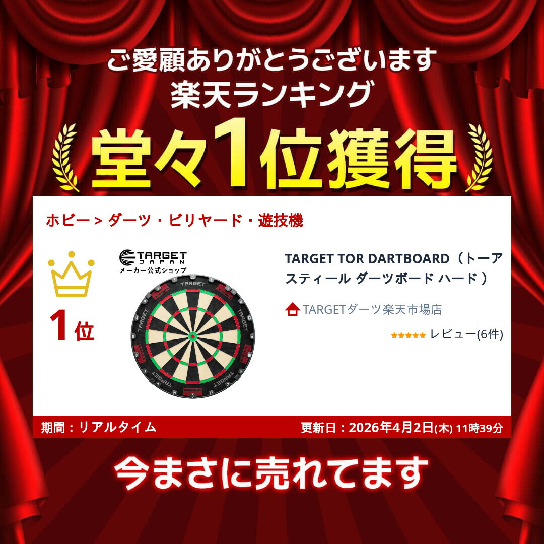 楽天市場】【スーパーSALE期間最大15%オフ×P5倍】TARGET TOR DARTBOARD
