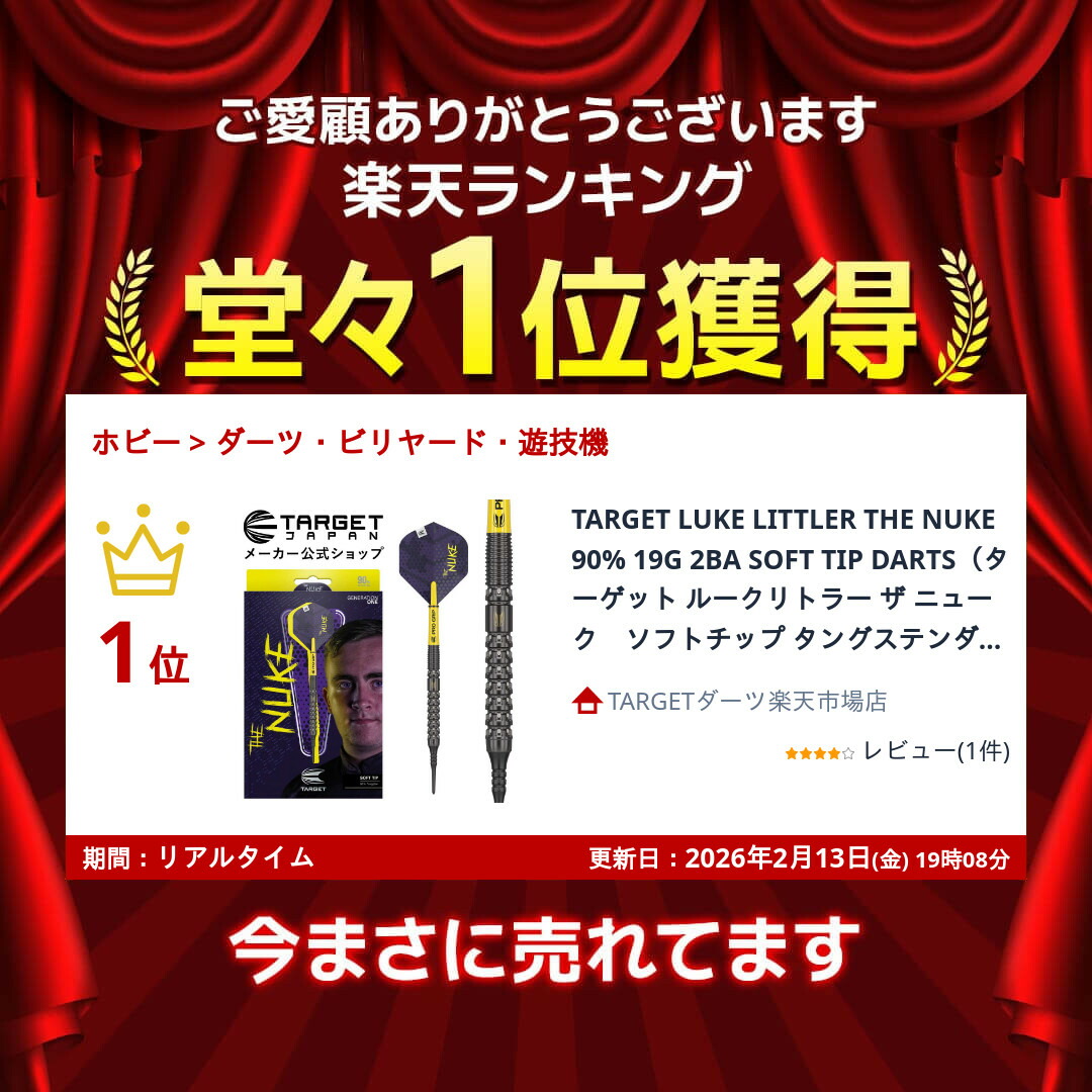 楽天市場】TARGET LUKE LITTLER THE NUKE 90% 19G 2BA SOFT TIP DARTS