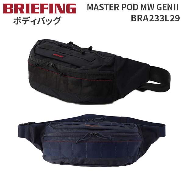 楽天市場】【各種利用でポイント最大27倍！ 】 BRIEFING MASTER POD MW