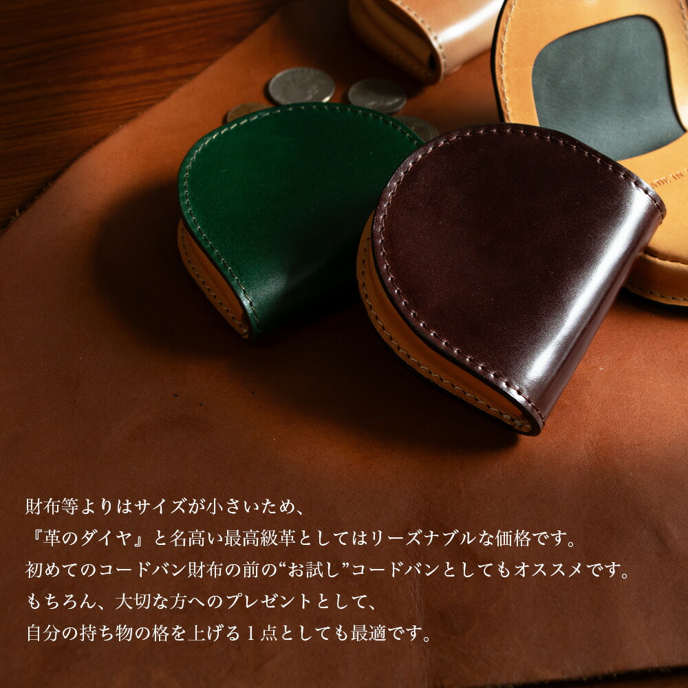 楽天市場】コードバン コインケース / 馬蹄型 馬革 小銭入れ