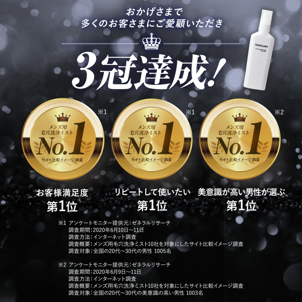 楽天市場】【公式】VERCURY バーキュリー ミスト洗顔 メンズ 100mL 2本