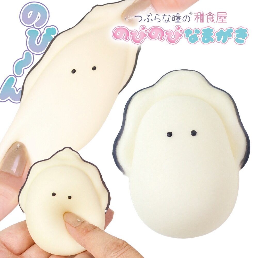 楽天市場】[ つぶらな瞳の和食屋 のびのび なまがき ] かわいい かき