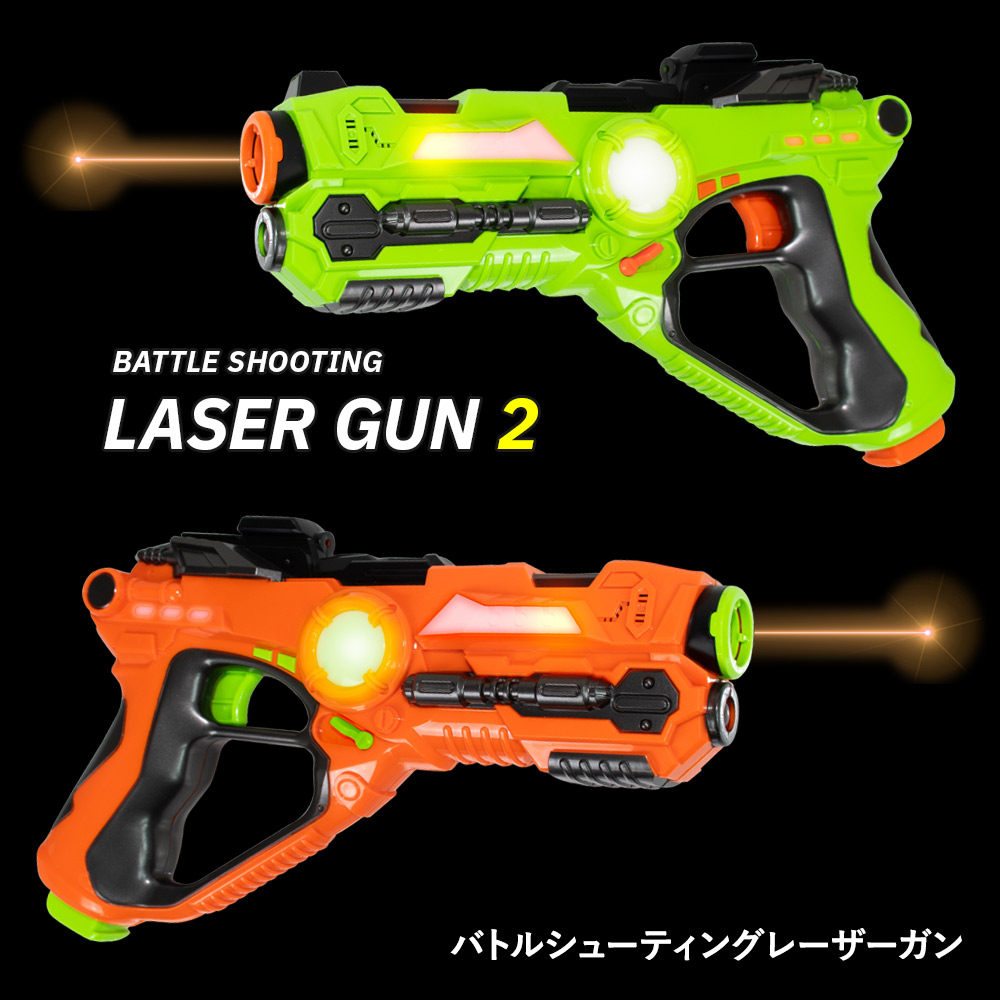 楽天市場】バトルシューティングレーザーガン2 赤外線 レーザー 対戦