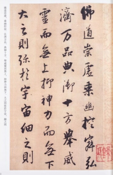 楽天市場】王鐸臨集字聖教序 行書 硯金帖シリーズ 中国語書道/王