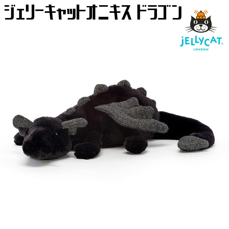 楽天市場】ドラゴンのぬいぐるみ Jellycat ジェリーキャット Dexter
