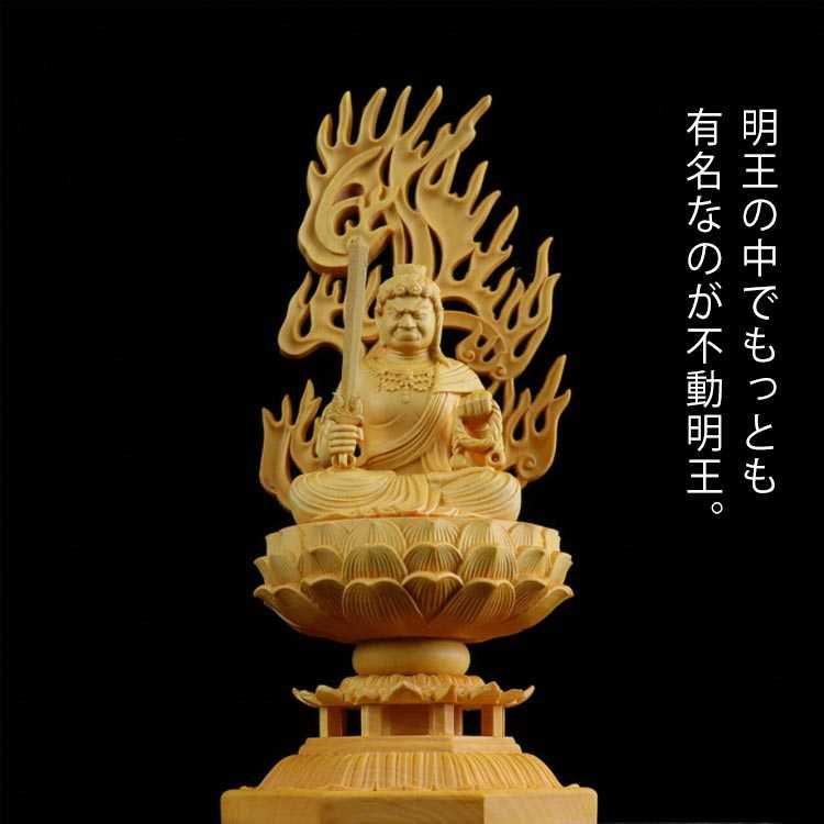 不動明王 仏像 木彫」の人気商品一覧 | 安い商品を通販サイトから探す