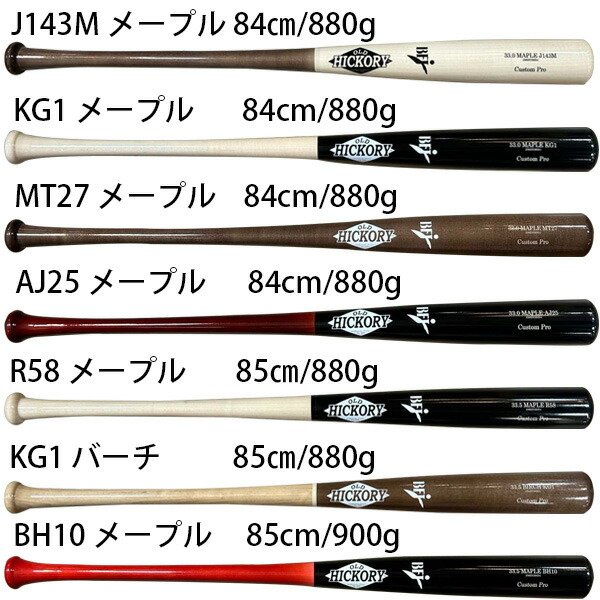 楽天市場】完全オーダー オールドヒッコリー 野球 硬式木製 バット