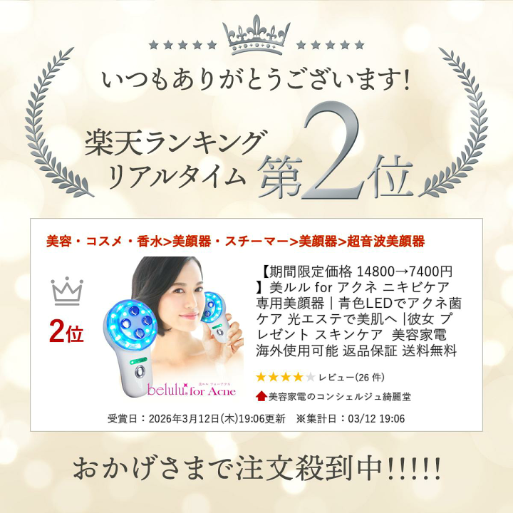 楽天市場】【楽天スーパーセール 14800→7400円】美ルル for アクネ