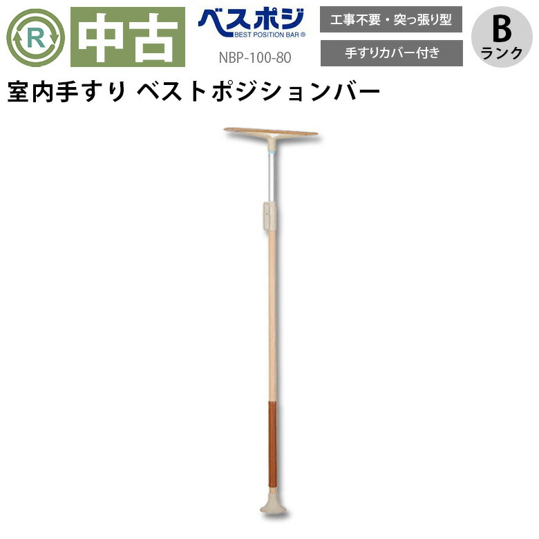 楽天市場】突っ張り棒 手すり（医薬品・コンタクト・介護）の通販