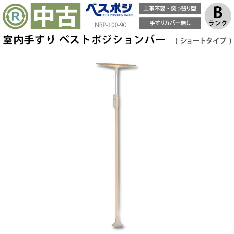 楽天市場】ベストポジションバーの通販