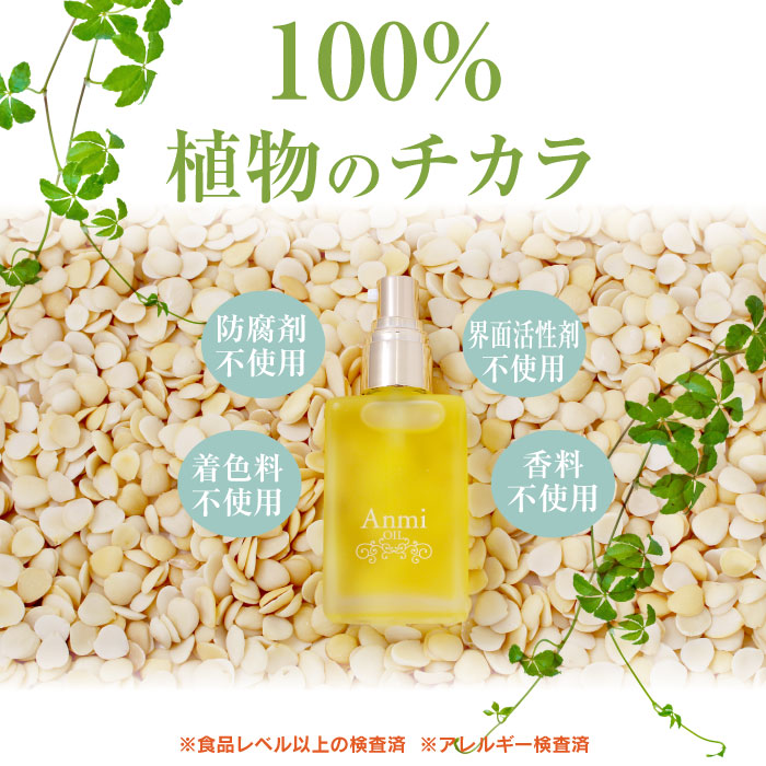 楽天市場】アンミオイル(30ml)【送料無料】杏仁オイル 目元 顔周り