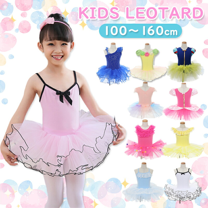 楽天市場】【在庫限り】バレエ レオタード キッズ チュチュ レッスン着