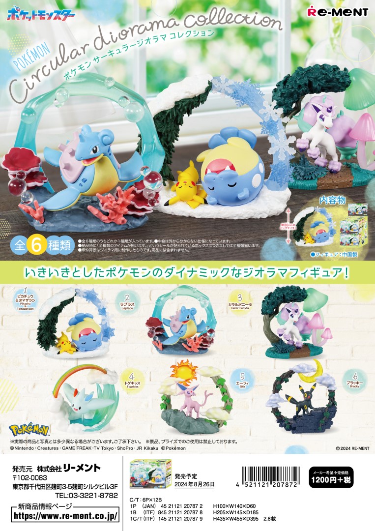 楽天市場】リーメント ポケモン Circular diorama collection 全6種