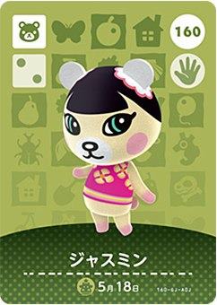 楽天市場】どうぶつの森 amiiboカード 第2弾 ジャスミン No.160