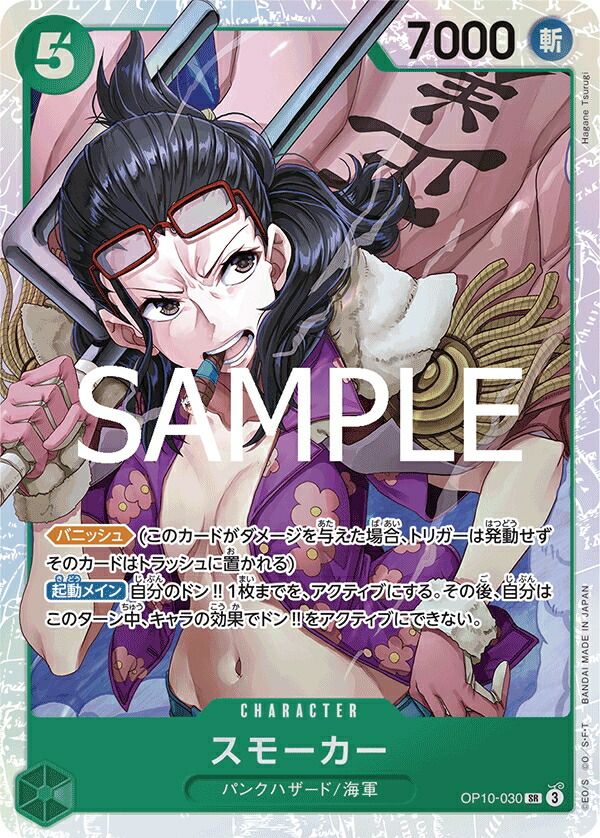 楽天市場】ONE PIECEカードゲーム 王族の血統 SR スモーカー OP10-030