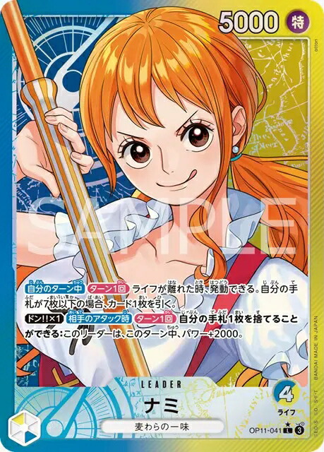 楽天市場】ONE PIECEカードゲーム 神速の拳 L ナミ OP11-041