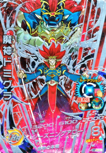 楽天市場】ドラゴンボールヒーローズ 9弾 SEC 魔神ドミグラ HGD09-SEC