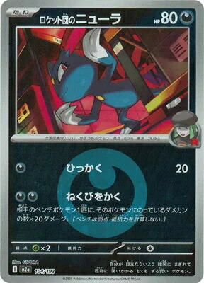 ポケモンカード ロケット団」の人気商品一覧 | 安い商品を通販サイト