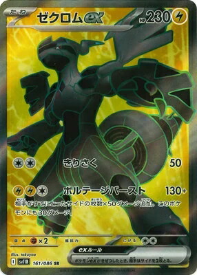 楽天市場】ポケモンカードゲーム ゼクロムexの通販